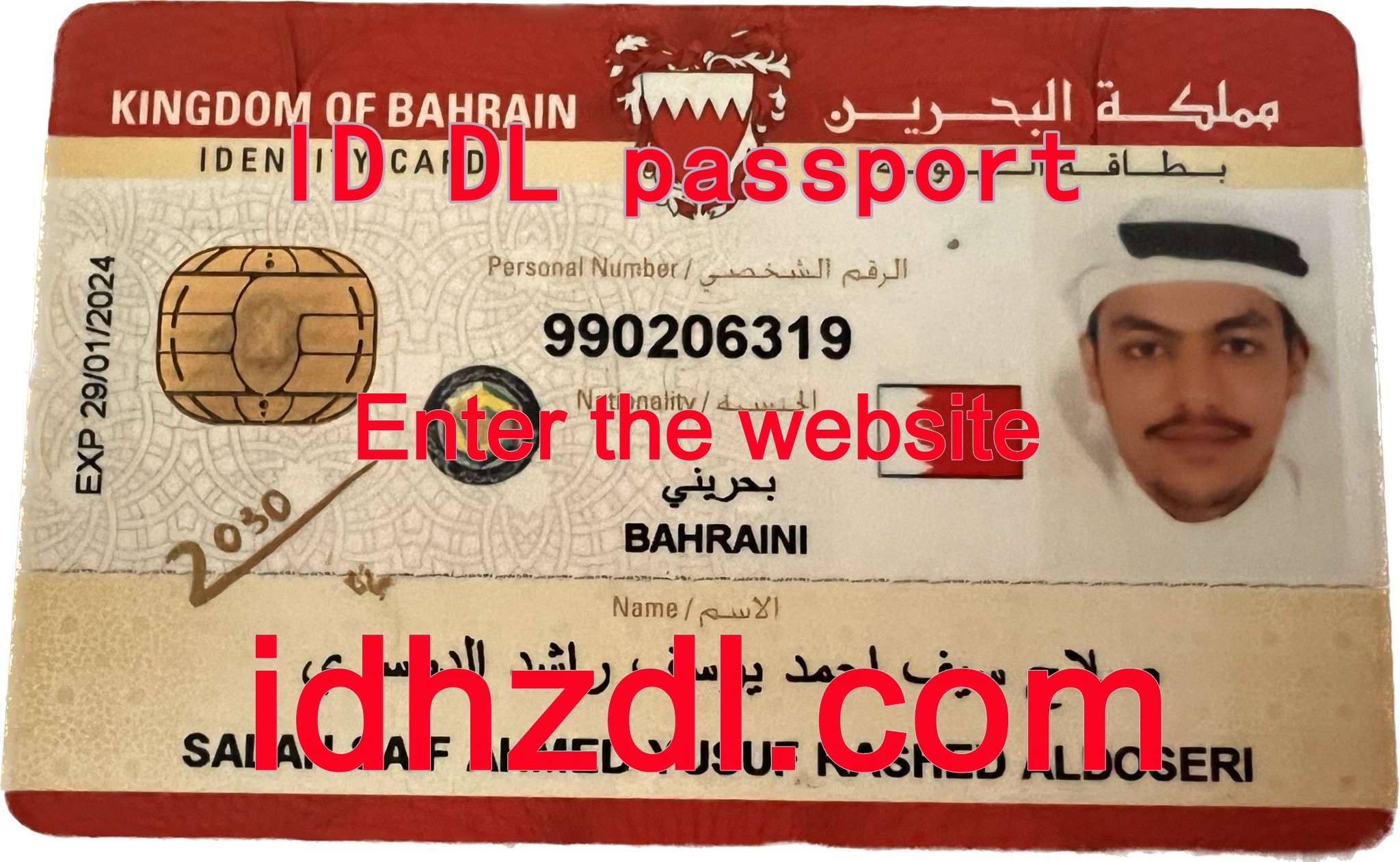 How-to-get-a-Bahraini-ID-card