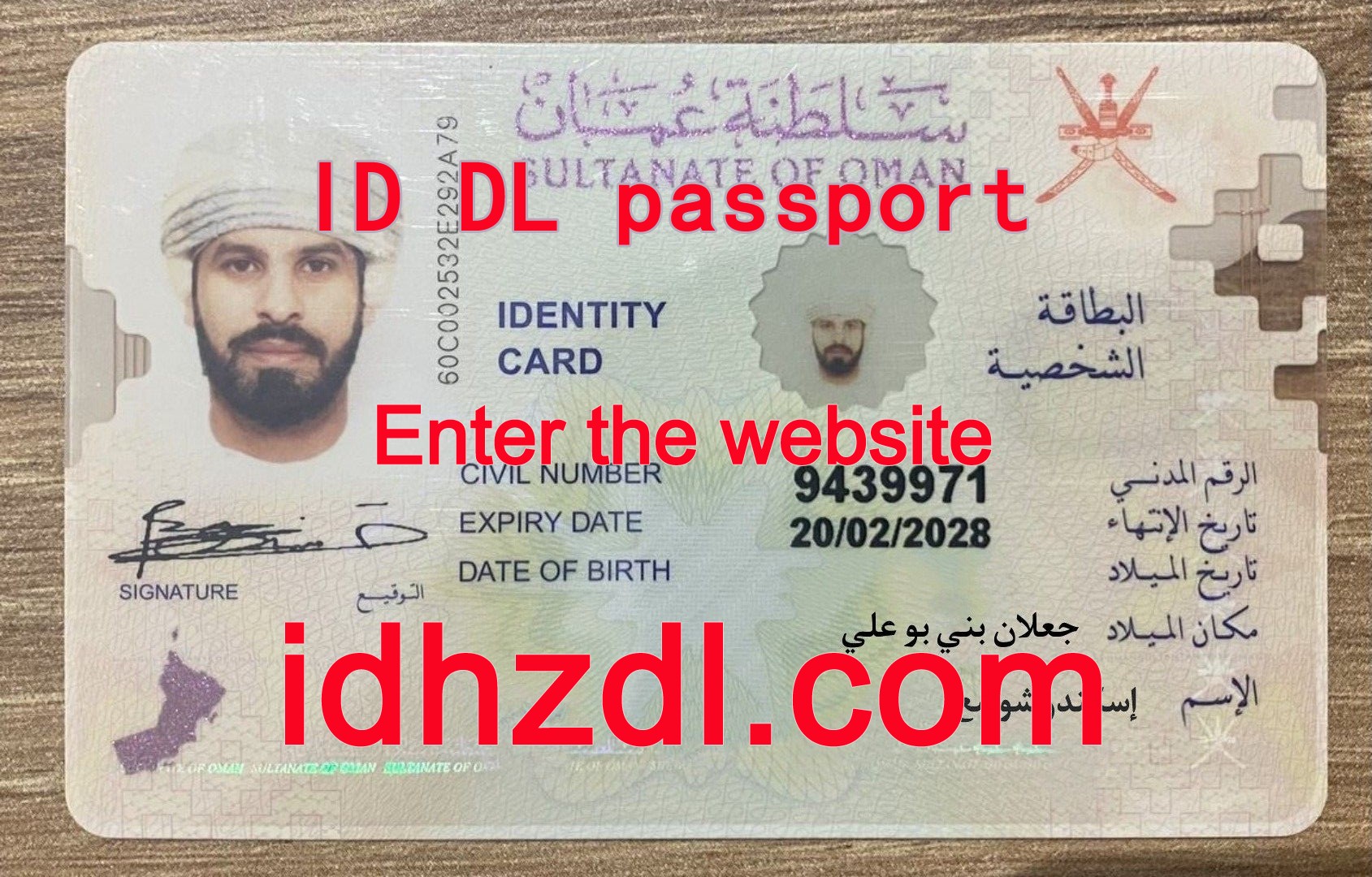 How-to-get-an-Omani-ID-card